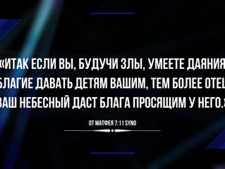 Самостоятельное Исследование Библии - 25 авг. 2020 г.