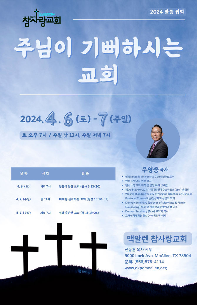 2024 말씀 집회