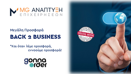 Προσφορά Gonna Order & More