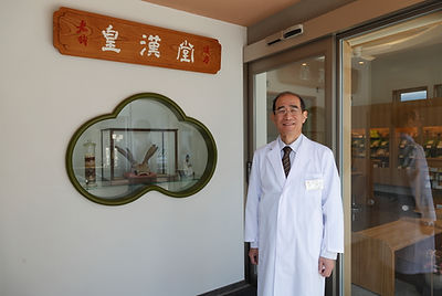 皇漢堂林薬局鍼灸師・薬剤師