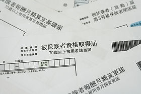 被保険者資格取得届