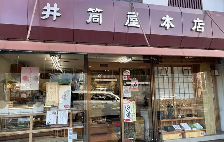 井筒屋本店
