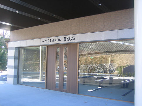 いつくしみの杜