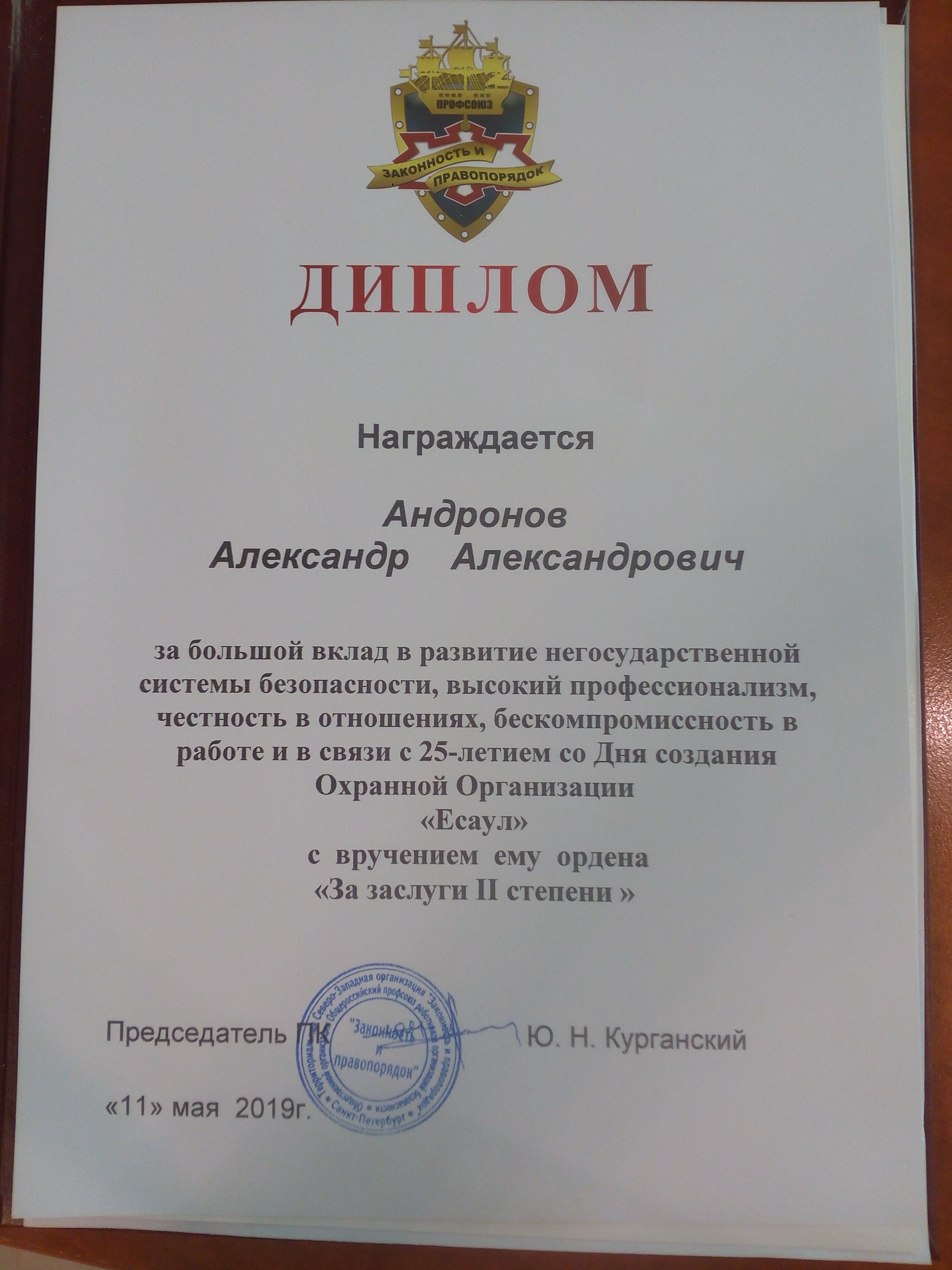 Диплом