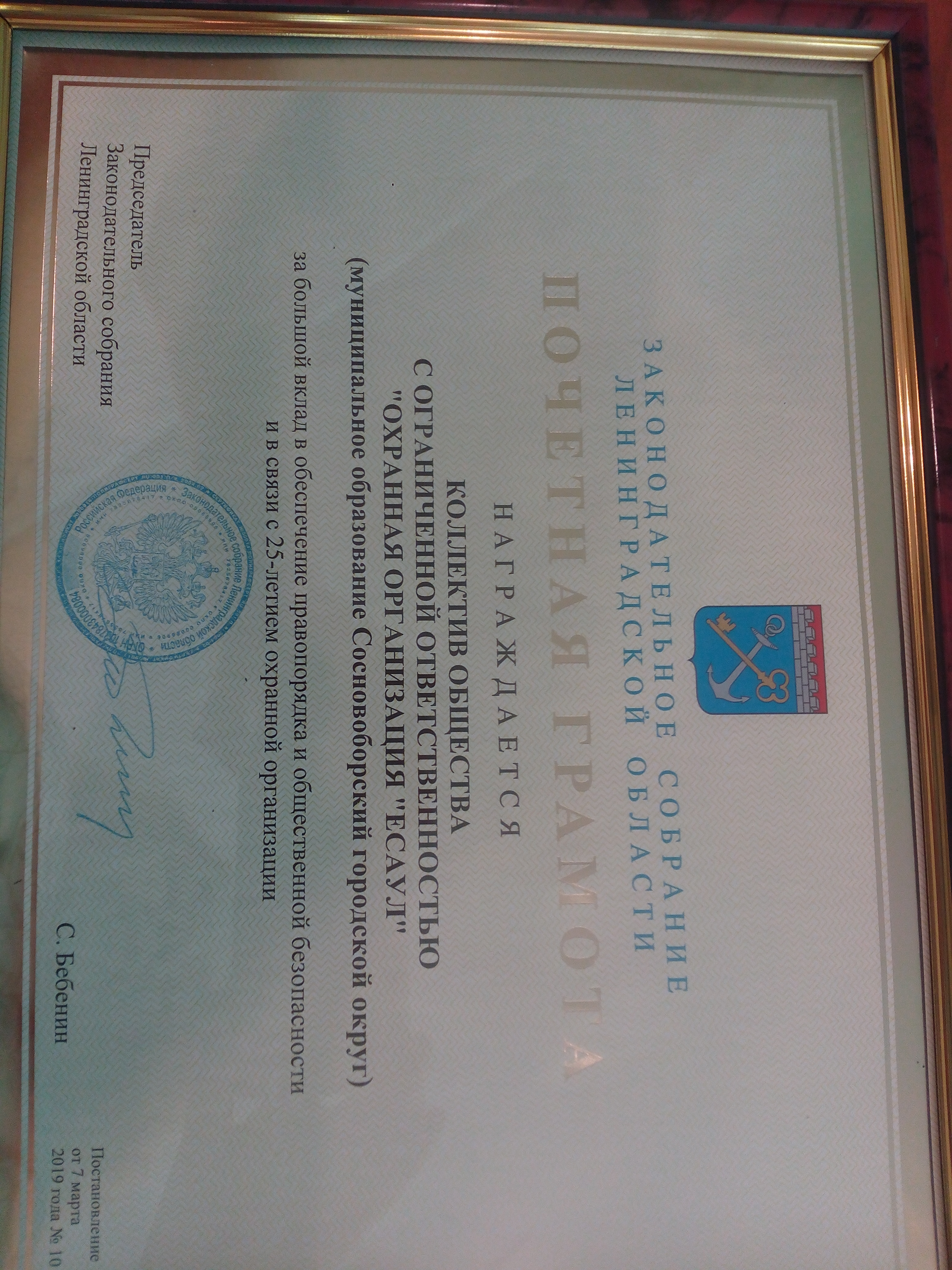 Почетная грамота