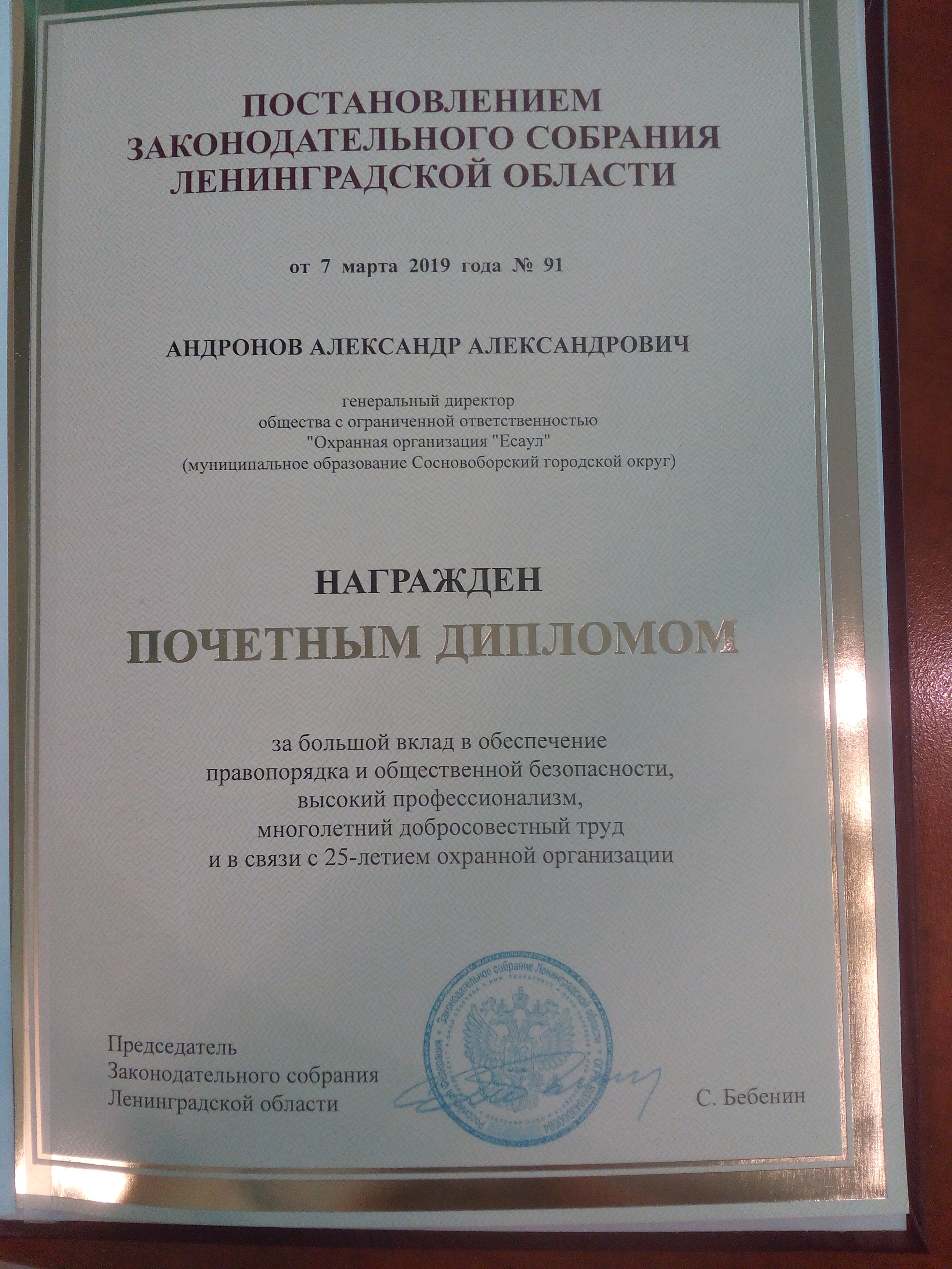 Почетный диплом
