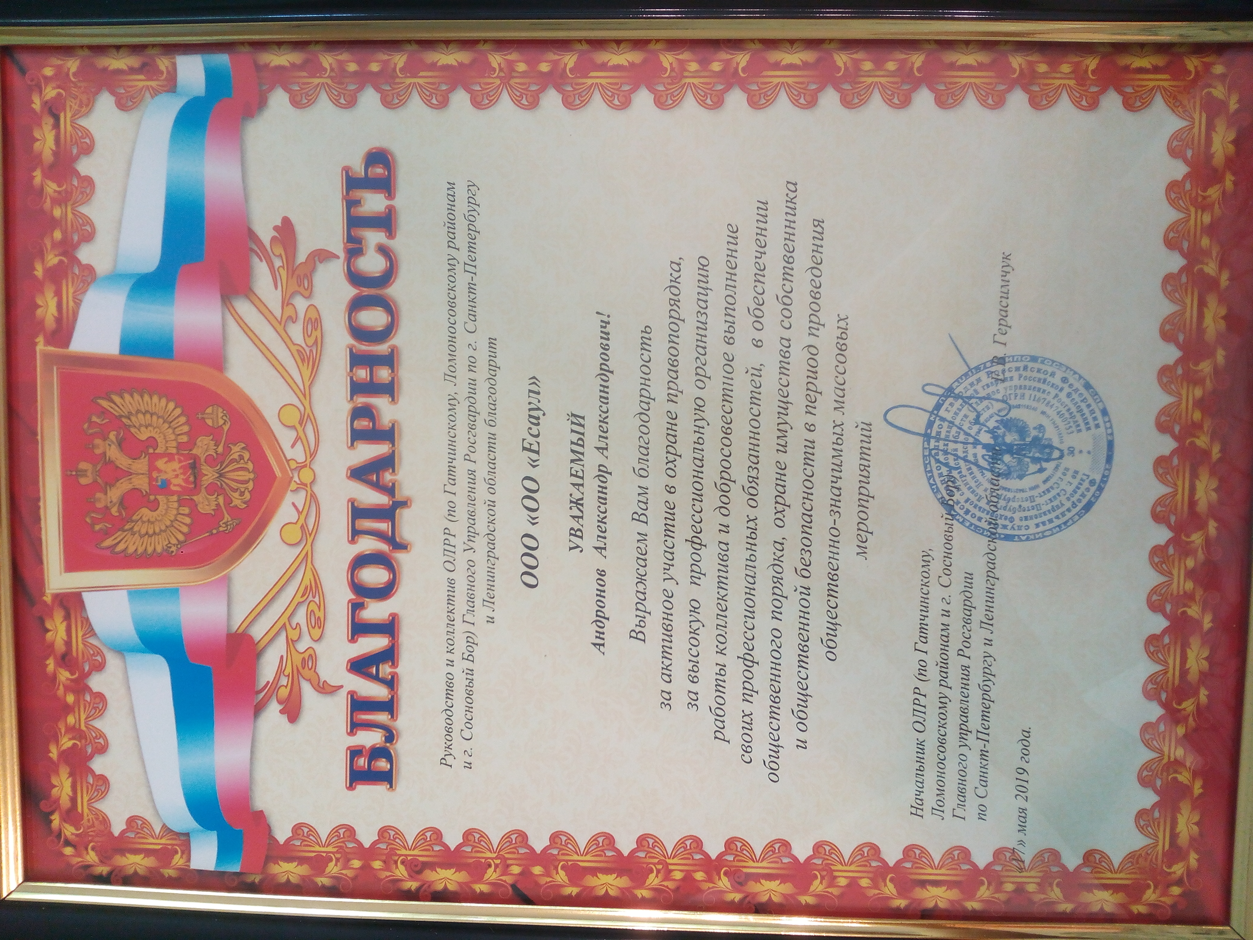 Благодарность