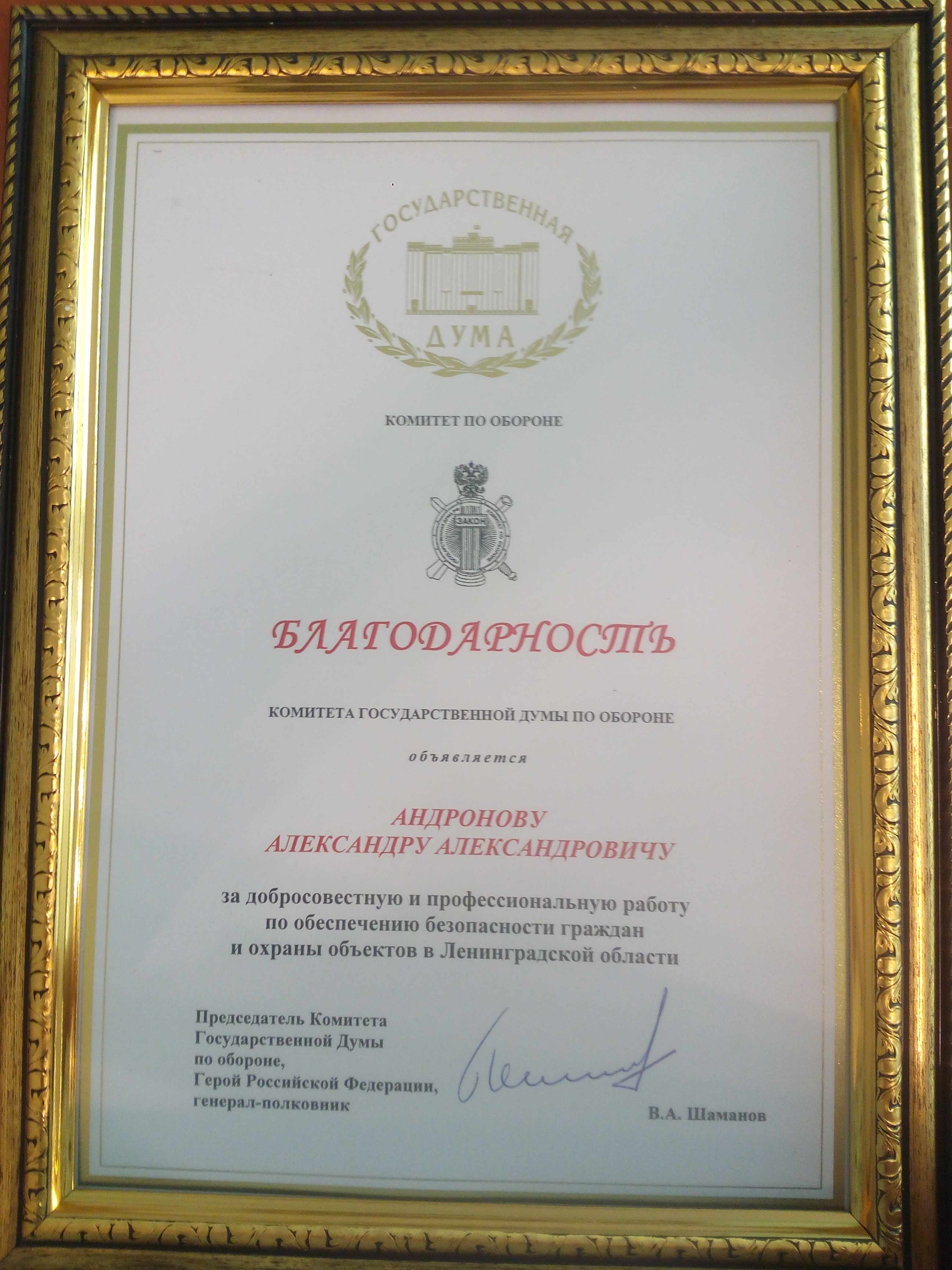 Благодарсность