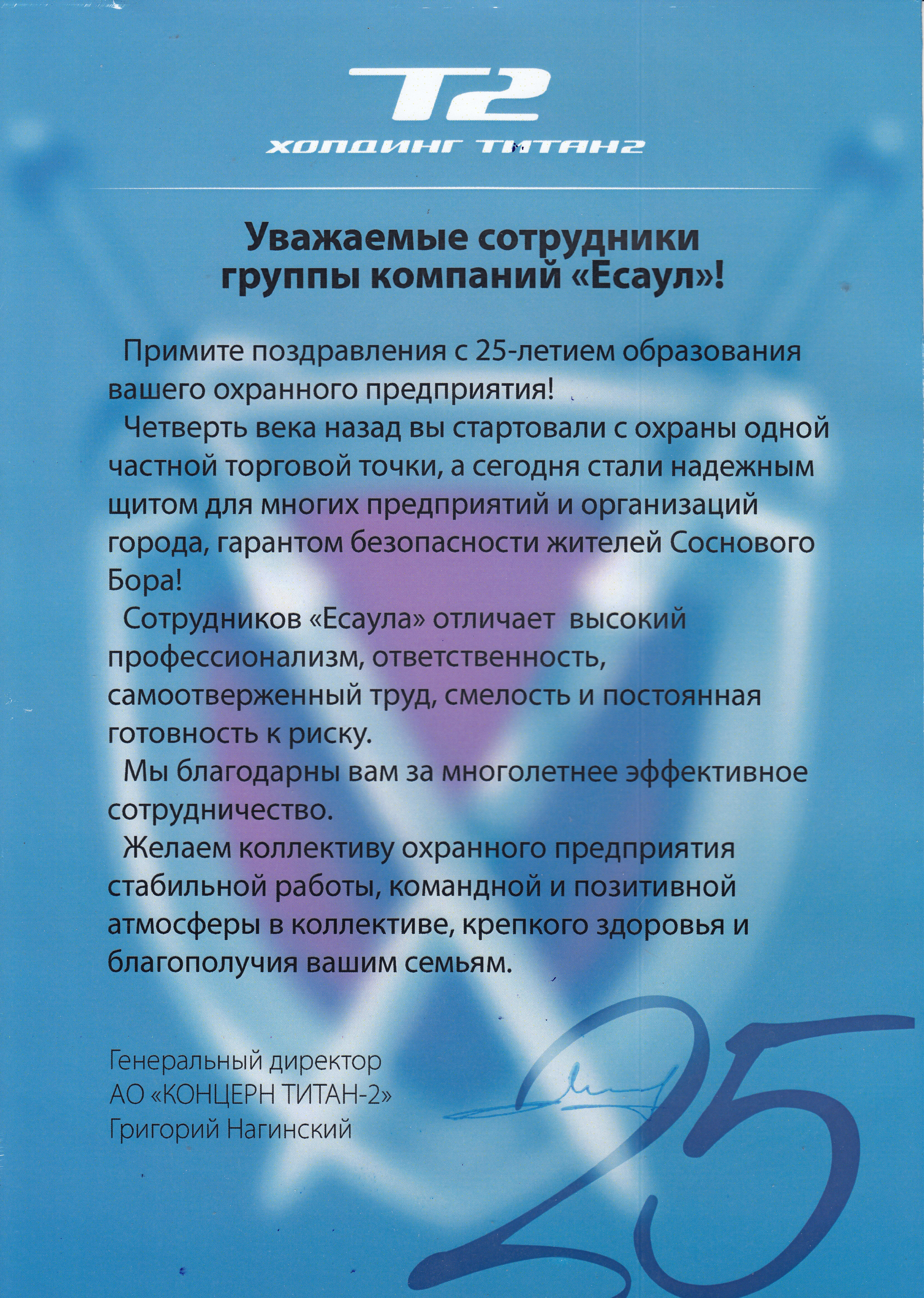 Поздравление с 25 летием