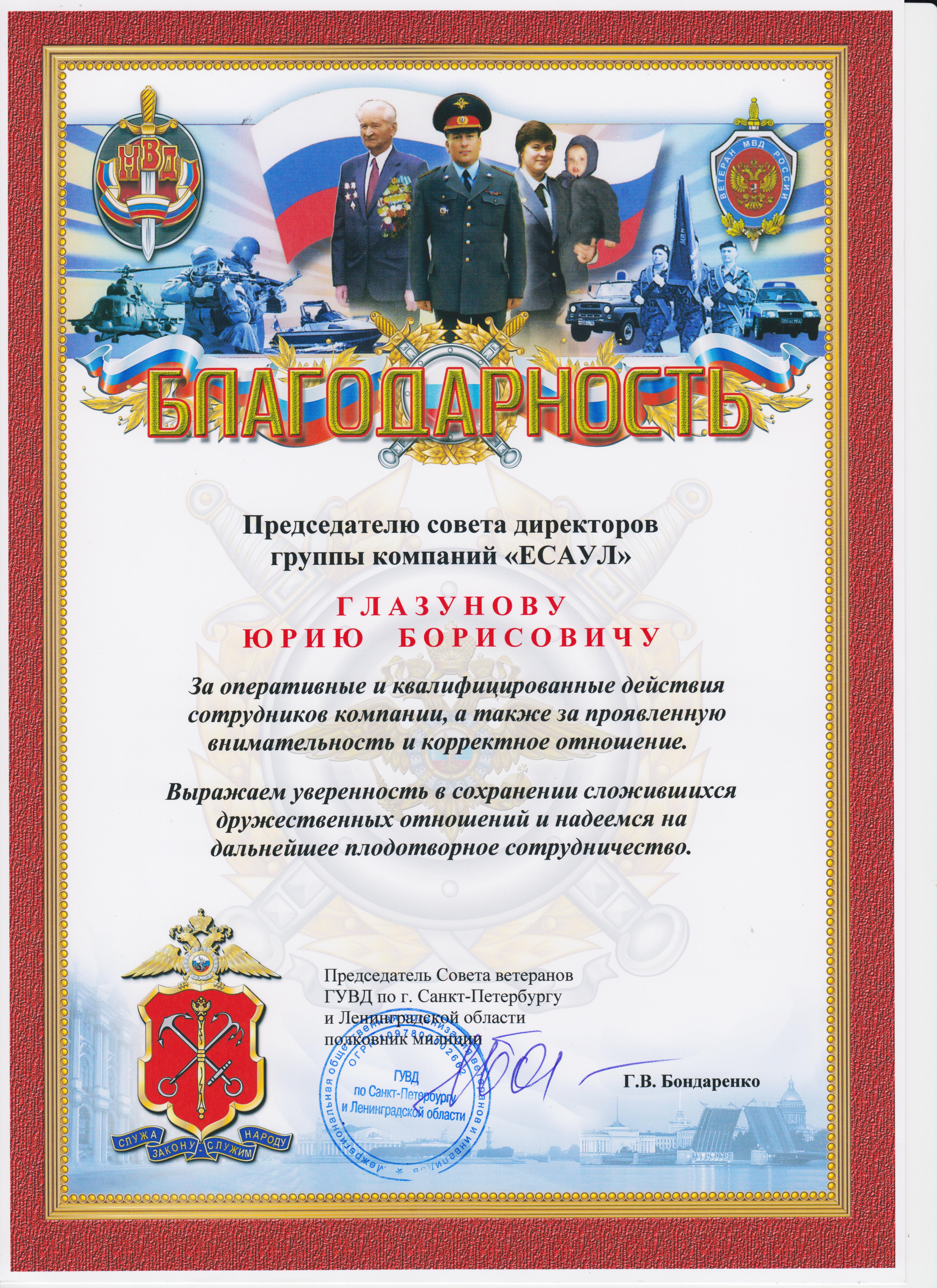 БЛАГОДАРНОСТЬ
