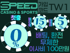 먹튀검증 완료된 메이저 토토사이트 스피드벳 – 안전한 먹튀보증 서비스 제공