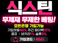 먹튀사이트 먹튀검증 메이저사이트 식스틴