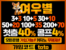 먹튀사이트 토토사이트 먹튀검증 여우별 여우별토토