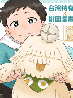 2022桃園漫畫節