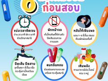 6 ทริคสุดกระชับ เคล็ดลับเพิ่มสมาธิพิชิตช่วงสอบ