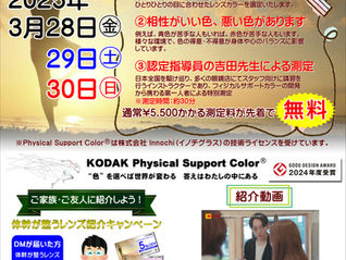 利き色で体調から快適な生活を＾＾