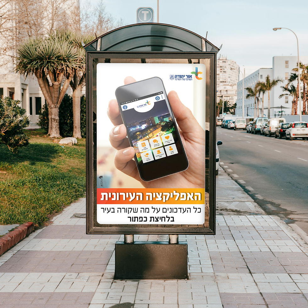 אפליקציה עירונית