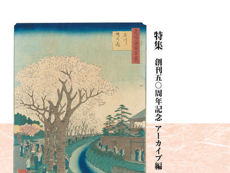 『多摩のあゆみ』第202号を発行しました