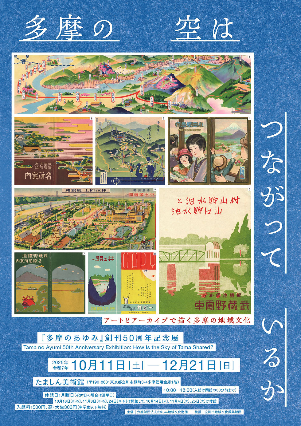 展覧会案内チラシ表面
