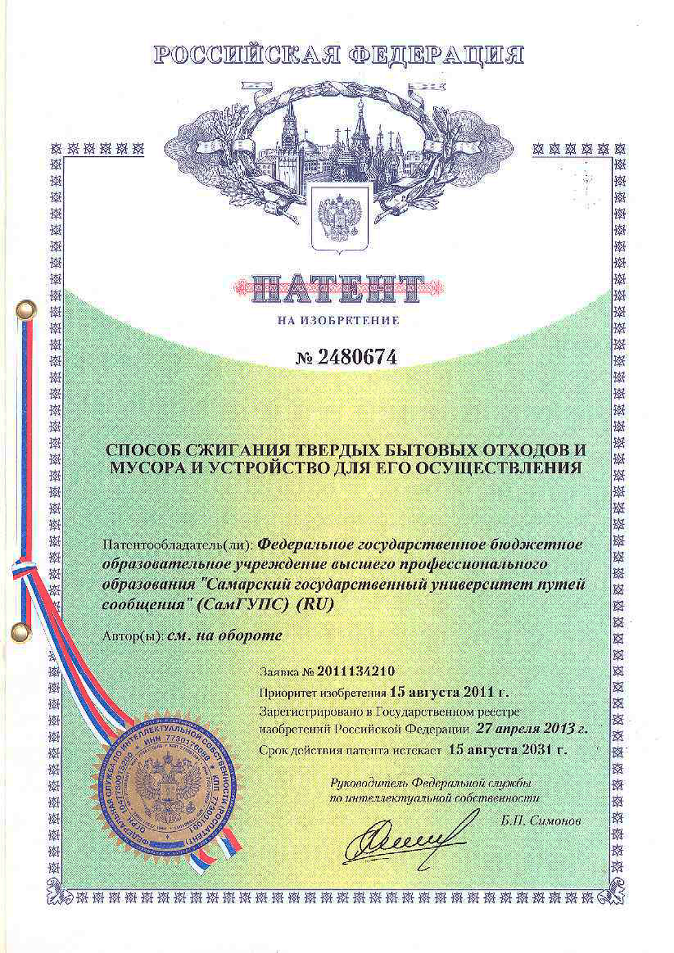 Патент 2480674 цветной-1