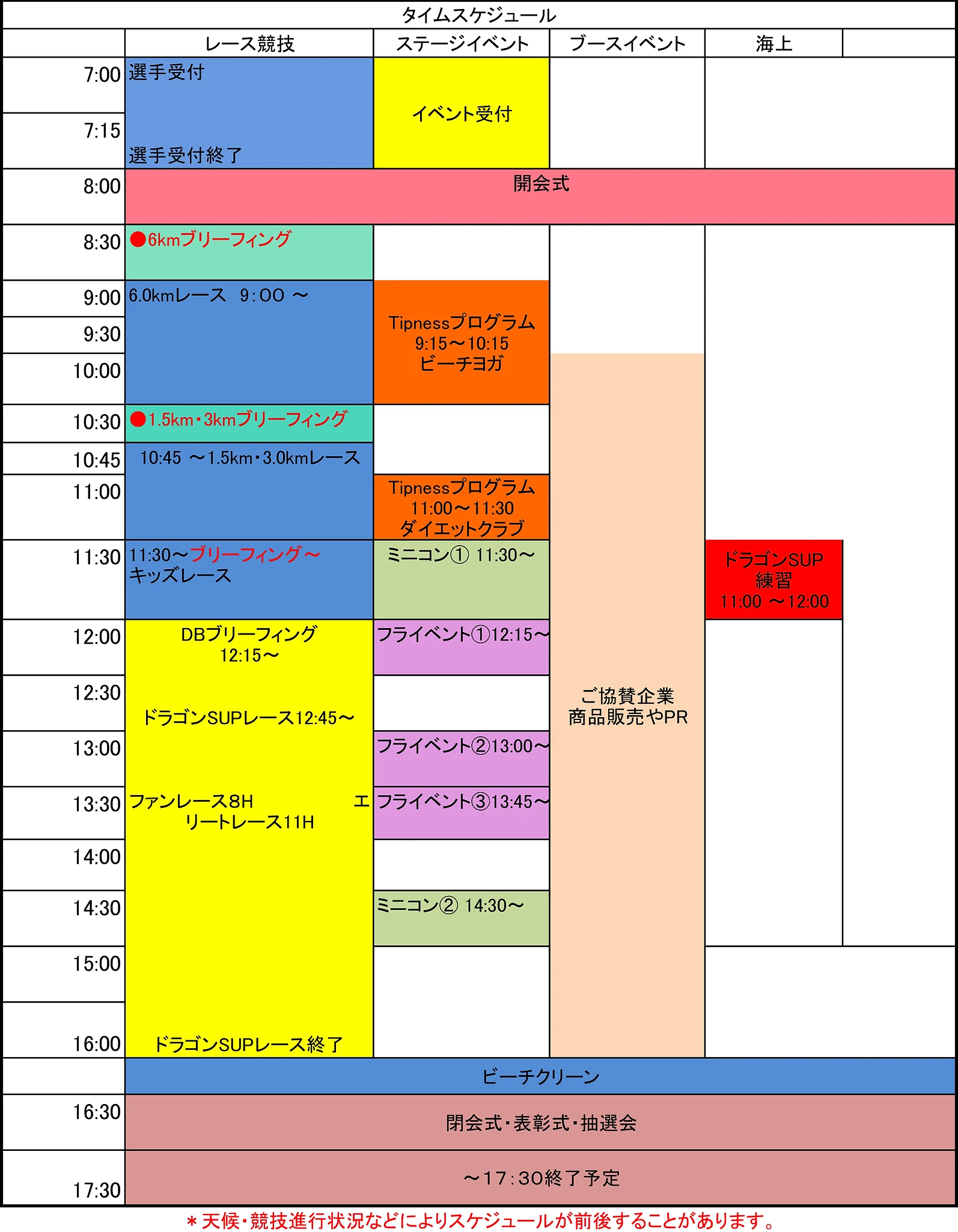 タイムスケジュール タイムスケジュール