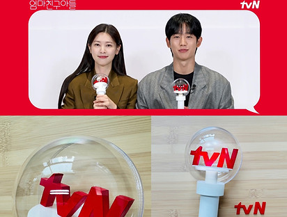 tvN 공식 응원봉