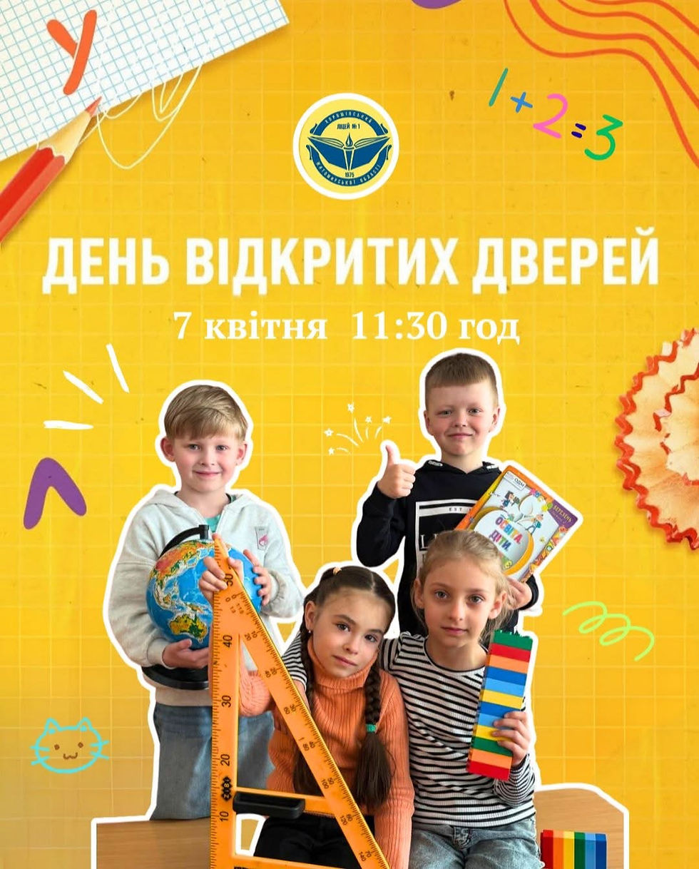 День відкритих дверей для батьків майбутніх першокласників