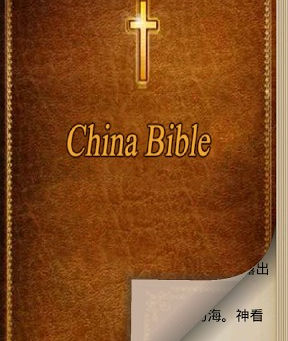 Inspiration by reading Psalms and Proverbs in Chinese Bible