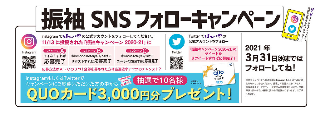 SNSフォローキャンペーン.jpg