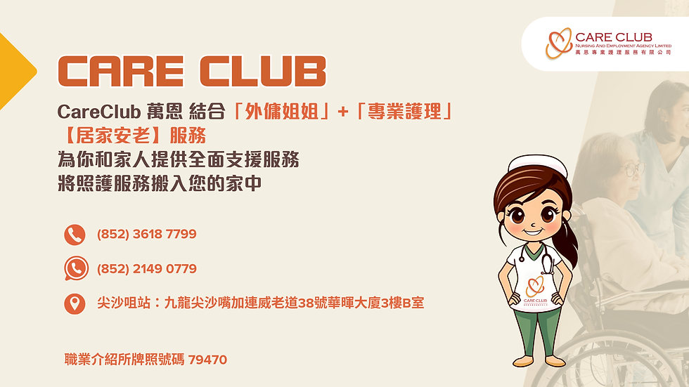 Care Club 萬恩護理配合長者社區照顧服務券計劃(CCSV)幫助你更輕鬆照顧長者