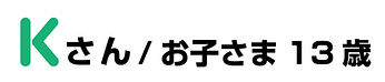 利用者様の声-04.jpg