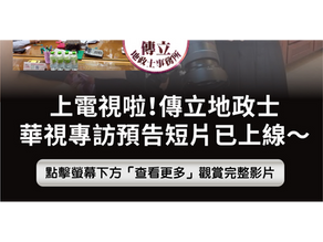 傳立代書-吳翊瑄所長登上《華視|品牌人物誌》搶先預告片