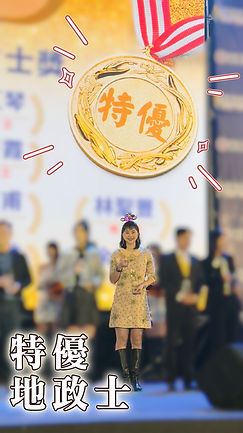 特優地政士