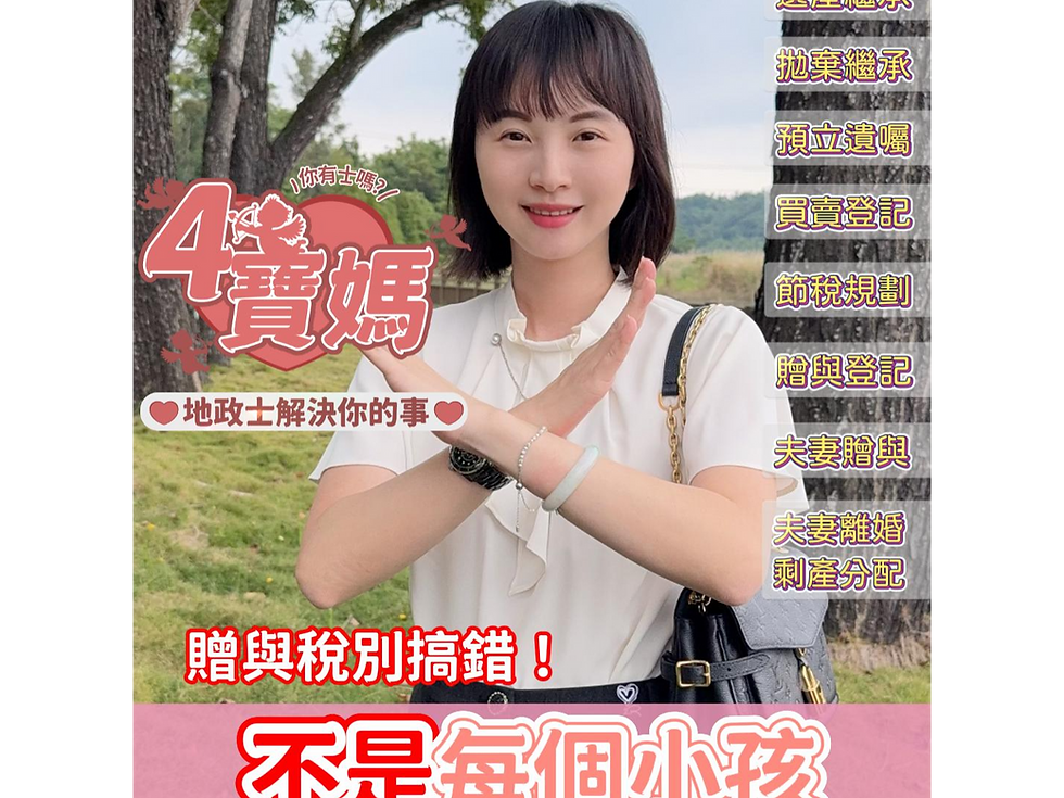 贈與稅不是每個小孩都能各244萬!😲 #贈與稅 #國稅局