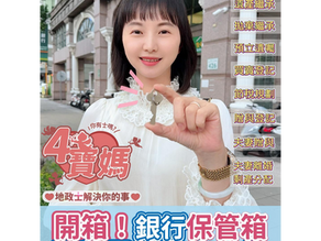 銀行保管箱別亂開!國稅局就在你身後👀 #國稅局 #保管箱 #遺產稅申報