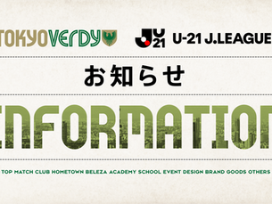 11/1(日)U-21 名古屋グランパス戦(AGFフィールド開催)における会場運営について