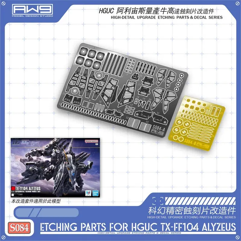 縮圖：[特別訂購] Madworks AW9 HG 1/144 阿利宙斯 Alyzeus 量產牛高達 細節蝕刻片 S084