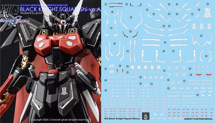 炎特別版 HG 1/144 黑騎小隊 毀滅 Black Knight Squad Shi-ve.A 專用水貼