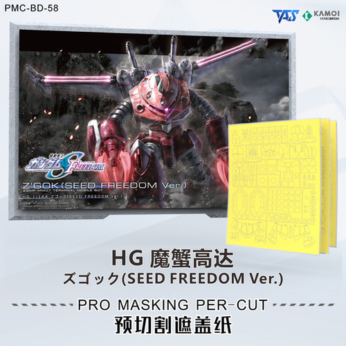 [特別訂購] TAS 沉迷者 HG 1/144 魔蟹 Z'Gok Seed Freedom 預切割遮蓋帶 | Side00
