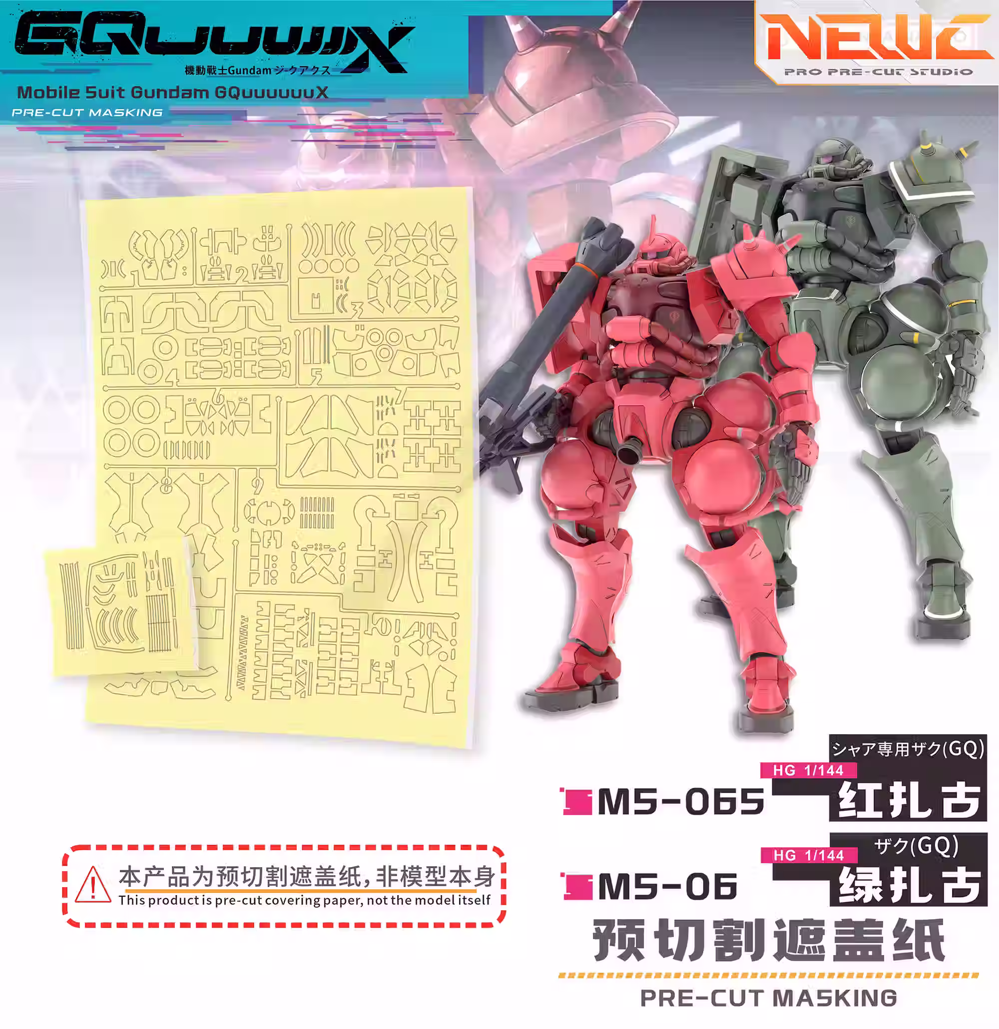 [特別訂購] 新月 HG 1/144 GQuuuuuuX 渣古 Zaku 預切割遮蓋帶