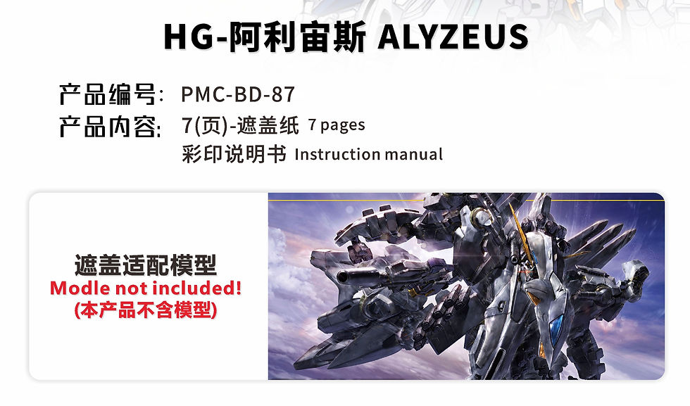 縮圖：[特別訂購] TAS 沉迷者 HG 1/144 阿利宙斯 Alyzeus 預切割遮蓋帶