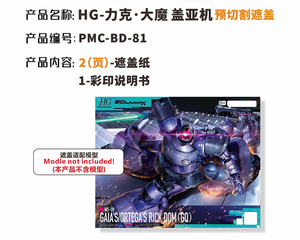 縮圖：[特別訂購] TAS 沉迷者 HG 1/144 GQuuuuuuX 力克大魔 蓋亞機 Gaia's/Ortega's Rick Dom 預切割遮蓋帶