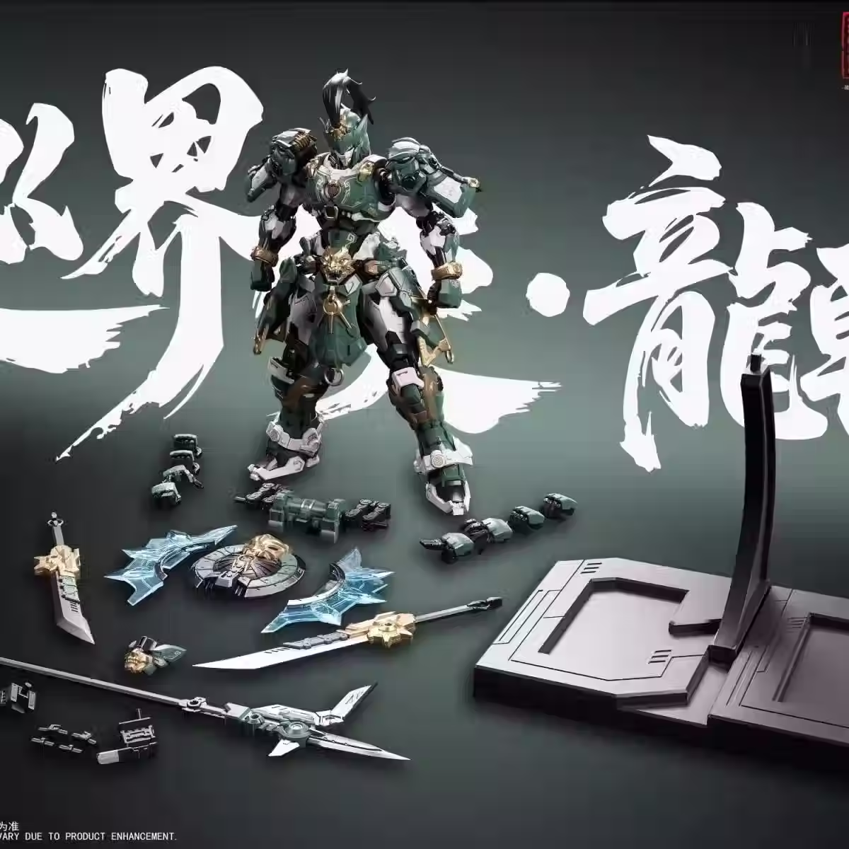 [特別訂購] 藏道模型 巡界使 龍戟 合金骨架 組裝模型