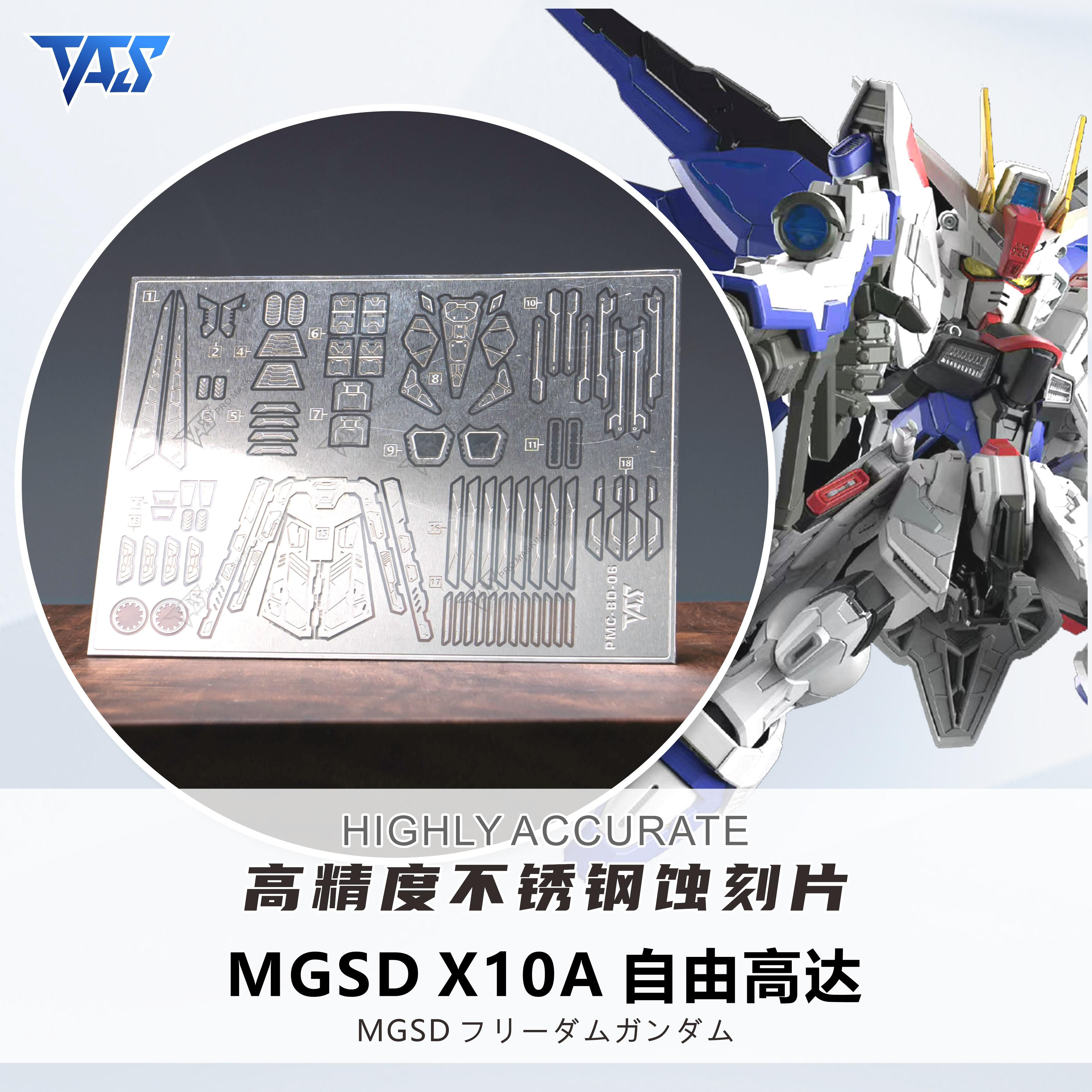 [特別訂購] TAS 沉迷者 MGSD 自由高達 Freedom Gundam 專用蝕刻片