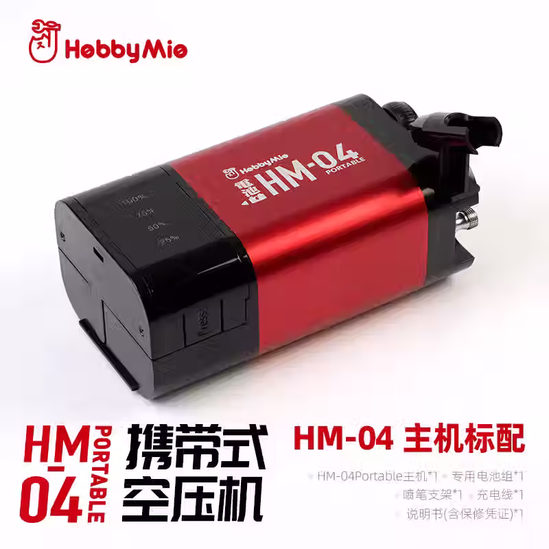 縮圖：[特別訂購] 喵匠 Hobby Mio 手提式氣泵 HM-04 Portable