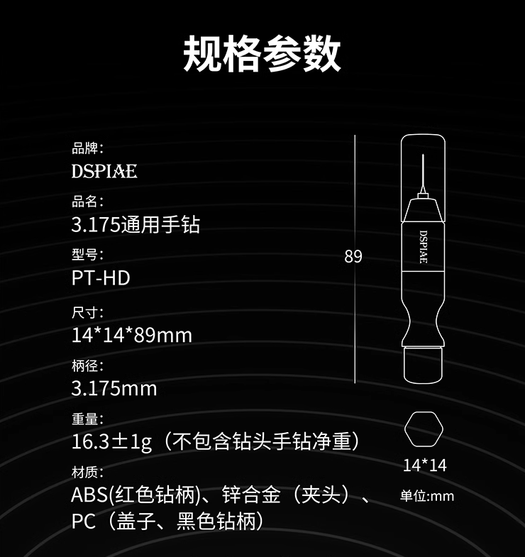 縮圖：Dspiae 3.175通用手鑽 PT-HD
