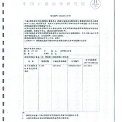 中國計量科學研究院 