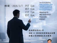 生活學習系列: AI 系列第一講｜工作篇：AI 導入實例與未來工作樣貌