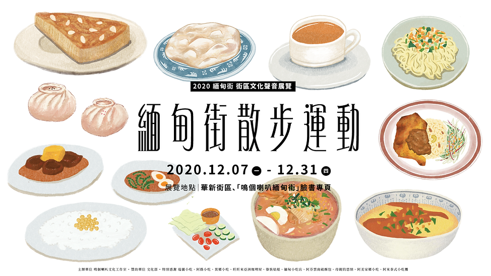 緬甸街散步運動-key-visual-banner-final.png