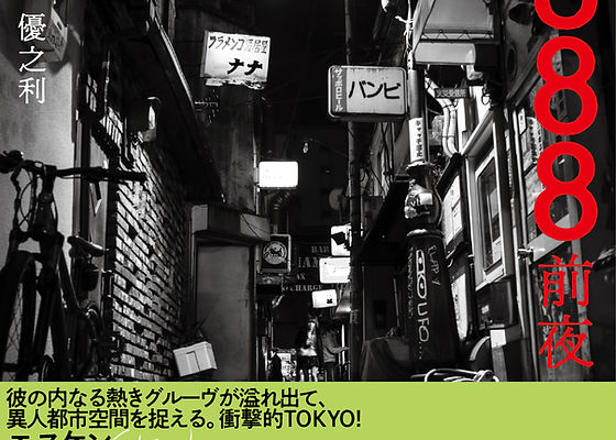 531 青春ダンス EP Masanori Kamide 531 青春ダンス EP Masanori Kamide Photobooks | masanori-kamide